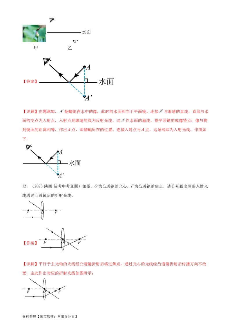 光学作图专项训练（教师版）_8、物理总复习_2024年中考复习资料_专项复习资料_完三年（2021&mdash;2023）中考真题分项精编（全国通用）_专项训练+章末综合检测（学生版+教师版）_专项训练