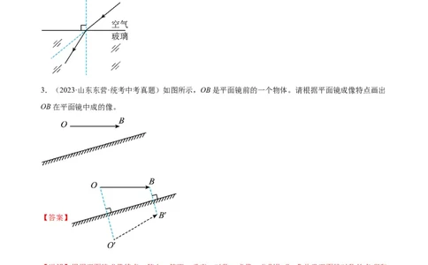 光学作图专项训练（教师版）_8、物理总复习_2024年中考复习资料_专项复习资料_完三年（2021&mdash;2023）中考真题分项精编（全国通用）_专项训练+章末综合检测（学生版+教师版）_专项训练