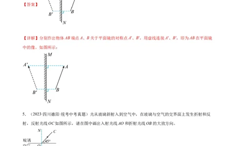光学作图专项训练（教师版）_8、物理总复习_2024年中考复习资料_专项复习资料_完三年（2021&mdash;2023）中考真题分项精编（全国通用）_专项训练+章末综合检测（学生版+教师版）_专项训练