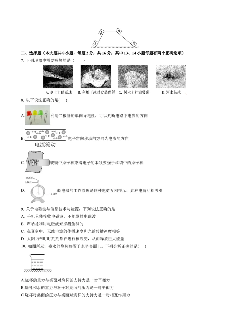 物理（河南卷）（考试版A4）（原卷版）_8、物理总复习_2024中考模拟题物理_一模_物理（河南卷）-2024年中考第一次模拟考试_物理（河南卷）-2024年中考第一次模拟考试