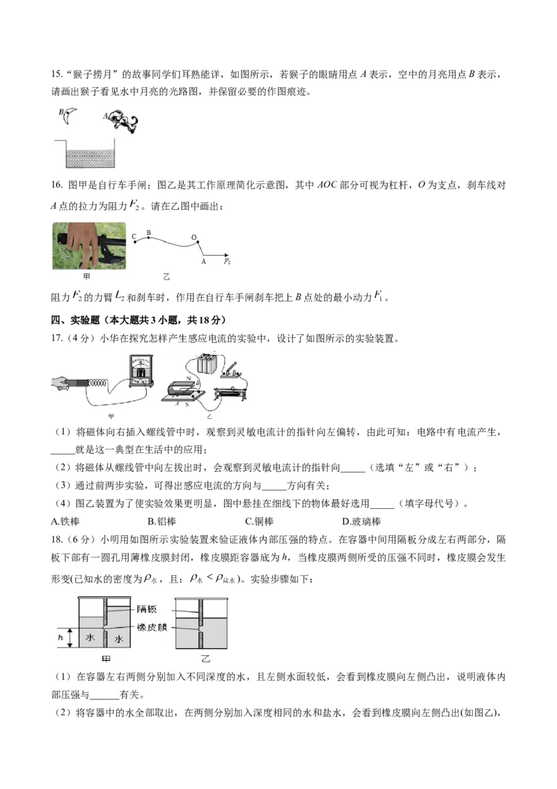 物理（河南卷）（考试版A4）（原卷版）_8、物理总复习_2024中考模拟题物理_一模_物理（河南卷）-2024年中考第一次模拟考试_物理（河南卷）-2024年中考第一次模拟考试