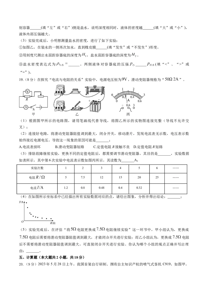 物理（河南卷）（考试版A4）（原卷版）_8、物理总复习_2024中考模拟题物理_一模_物理（河南卷）-2024年中考第一次模拟考试_物理（河南卷）-2024年中考第一次模拟考试