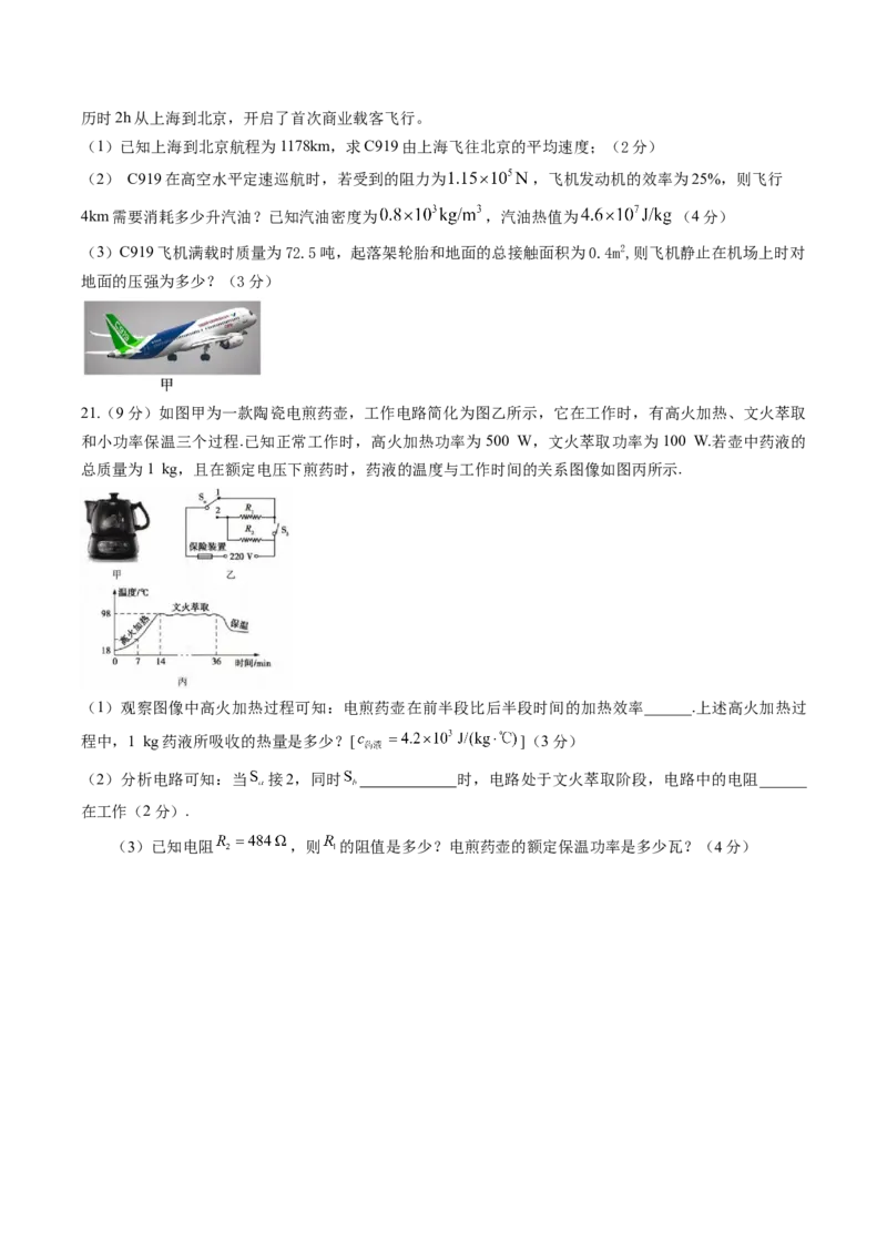 物理（河南卷）（考试版A4）（原卷版）_8、物理总复习_2024中考模拟题物理_一模_物理（河南卷）-2024年中考第一次模拟考试_物理（河南卷）-2024年中考第一次模拟考试