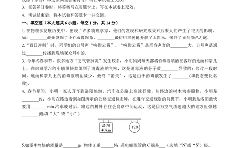物理（河南卷）（考试版A4）（原卷版）_8、物理总复习_2024中考模拟题物理_一模_物理（河南卷）-2024年中考第一次模拟考试_物理（河南卷）-2024年中考第一次模拟考试