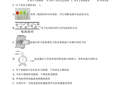 物理（河南卷）（考试版A4）（原卷版）_8、物理总复习_2024中考模拟题物理_一模_物理（河南卷）-2024年中考第一次模拟考试_物理（河南卷）-2024年中考第一次模拟考试