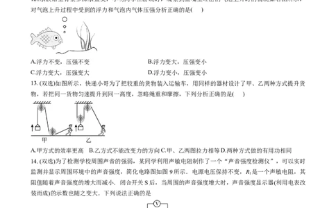 物理（河南卷）（考试版A4）（原卷版）_8、物理总复习_2024中考模拟题物理_一模_物理（河南卷）-2024年中考第一次模拟考试_物理（河南卷）-2024年中考第一次模拟考试