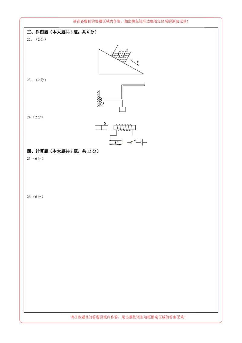 中考一模物理（江苏泰州卷）（答题卡）_8、物理总复习_2024中考模拟题物理_一模_物理（江苏泰州卷）-2024年中考第一次模拟考试