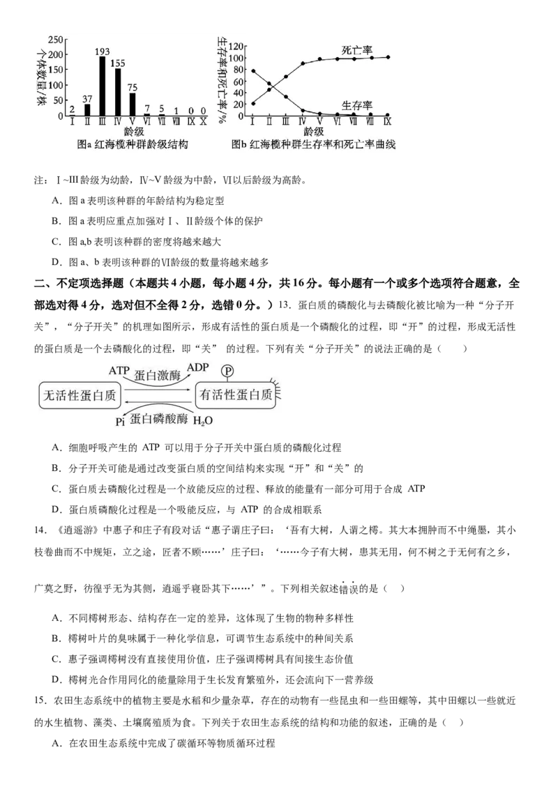 黄金卷05（原卷版）_2024年新高考资料_4.2024高考模拟预测试卷_赢在高考&middot;黄金8卷备战2024年高考生物模拟卷（湖南专用）31263208