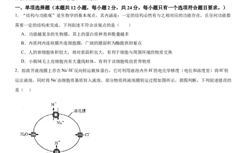 黄金卷05（原卷版）_2024年新高考资料_4.2024高考模拟预测试卷_赢在高考&middot;黄金8卷备战2024年高考生物模拟卷（湖南专用）31263208