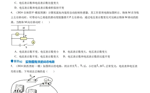 压轴题02电路的综合判断（原卷版）_8、物理总复习_2024年中考复习资料_三轮复习_2024年中考物理压轴题专项训练（全国通用）