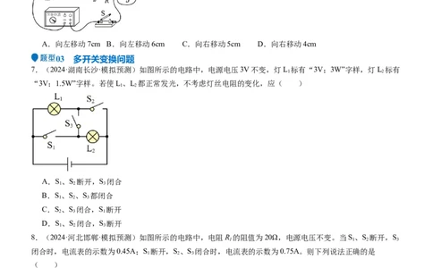 压轴题02电路的综合判断（原卷版）_8、物理总复习_2024年中考复习资料_三轮复习_2024年中考物理压轴题专项训练（全国通用）