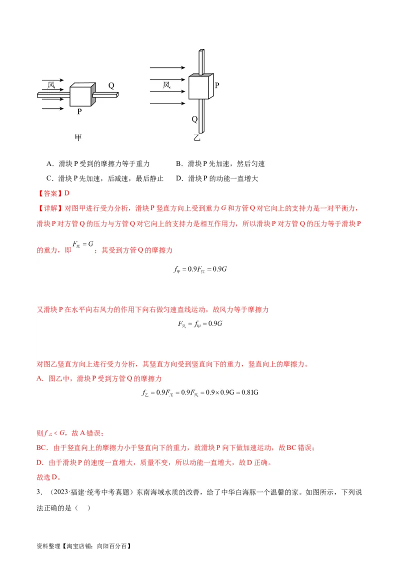 专题11功和机械能11.3动能和势能（教师版）_8、物理总复习_2024年中考复习资料_专项复习资料_完三年（2021&mdash;2023）中考真题分项精编（全国通用）