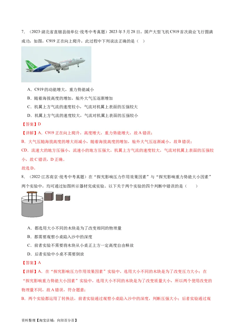 专题11功和机械能11.3动能和势能（教师版）_8、物理总复习_2024年中考复习资料_专项复习资料_完三年（2021&mdash;2023）中考真题分项精编（全国通用）