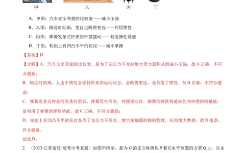 专题11功和机械能11.3动能和势能（教师版）_8、物理总复习_2024年中考复习资料_专项复习资料_完三年（2021&mdash;2023）中考真题分项精编（全国通用）