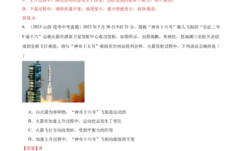 专题11功和机械能11.3动能和势能（教师版）_8、物理总复习_2024年中考复习资料_专项复习资料_完三年（2021&mdash;2023）中考真题分项精编（全国通用）