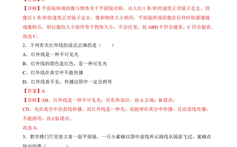 第04讲光现象（典题精练）-2023年中考物理一轮复习讲练测（全国通用）（解析版）_8、物理总复习_8.中考物理总复习_2023年中考复习资料_一轮复习