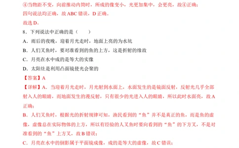 第04讲光现象（典题精练）-2023年中考物理一轮复习讲练测（全国通用）（解析版）_8、物理总复习_8.中考物理总复习_2023年中考复习资料_一轮复习