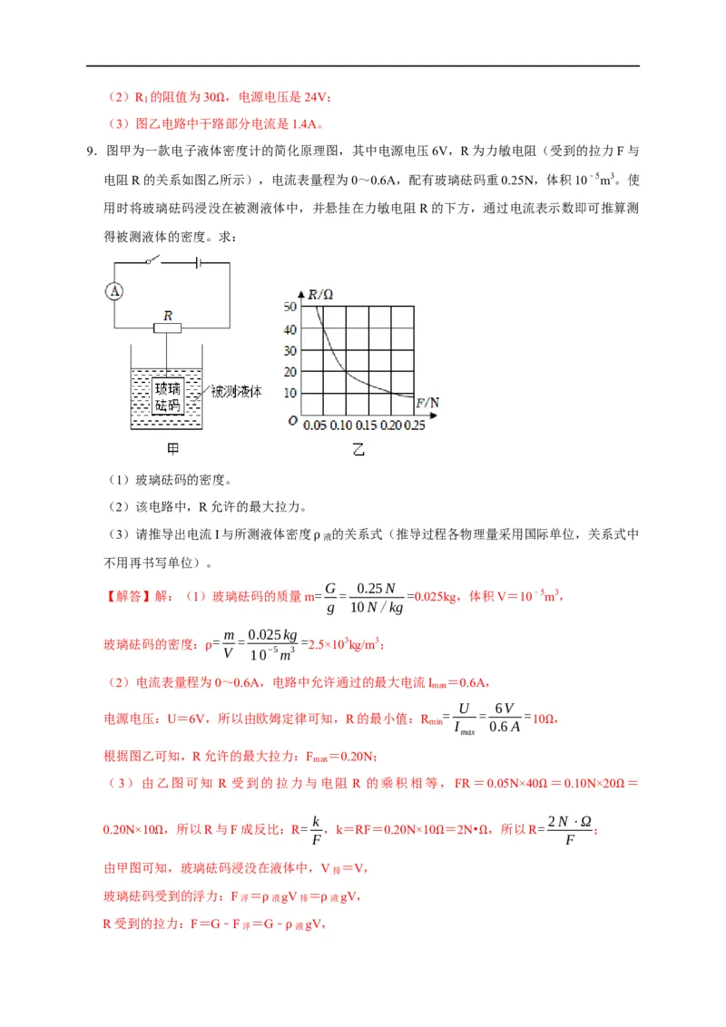 专题07欧姆定律计算问题（解析版）_8、物理总复习_8.中考物理总复习_2023年中考复习资料_二轮复习_2023年中考物理二轮题型专项复习（全国通用）