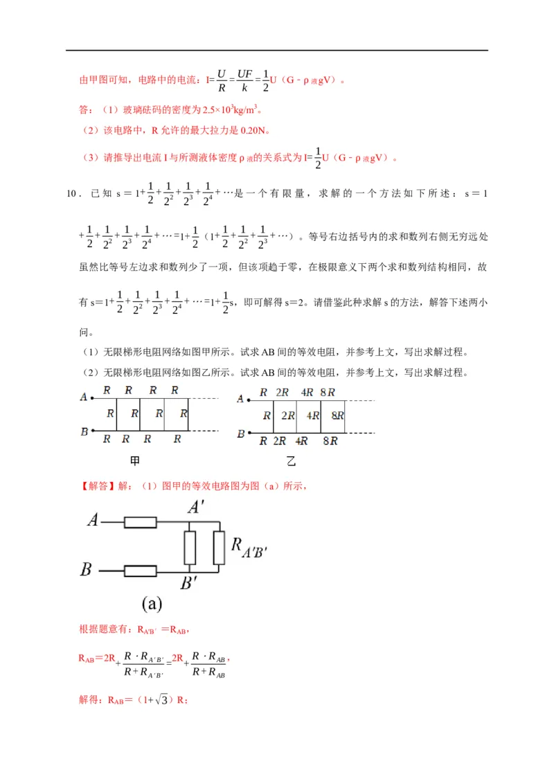 专题07欧姆定律计算问题（解析版）_8、物理总复习_8.中考物理总复习_2023年中考复习资料_二轮复习_2023年中考物理二轮题型专项复习（全国通用）