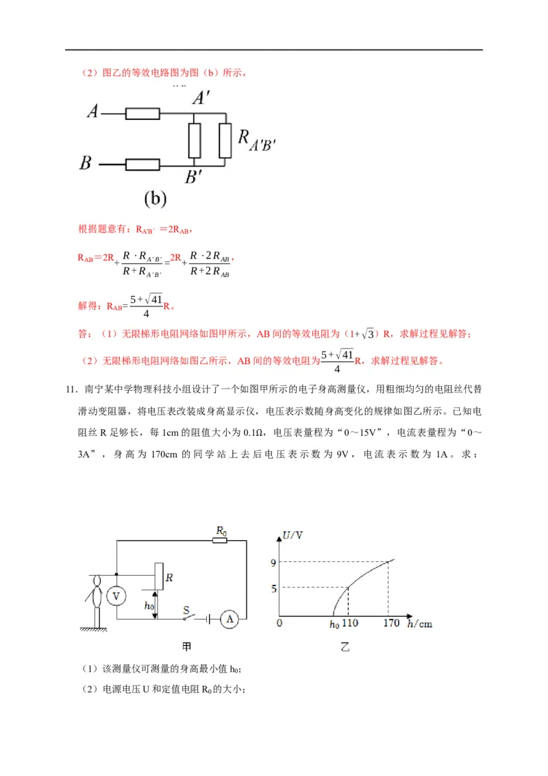 专题07欧姆定律计算问题（解析版）_8、物理总复习_8.中考物理总复习_2023年中考复习资料_二轮复习_2023年中考物理二轮题型专项复习（全国通用）