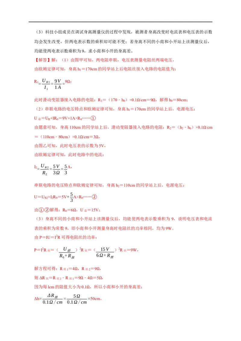 专题07欧姆定律计算问题（解析版）_8、物理总复习_8.中考物理总复习_2023年中考复习资料_二轮复习_2023年中考物理二轮题型专项复习（全国通用）