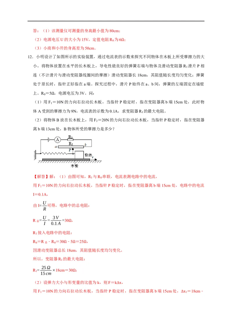 专题07欧姆定律计算问题（解析版）_8、物理总复习_8.中考物理总复习_2023年中考复习资料_二轮复习_2023年中考物理二轮题型专项复习（全国通用）