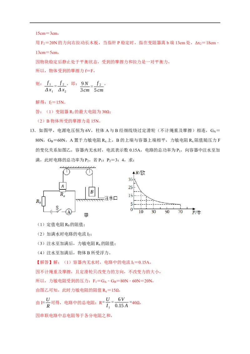 专题07欧姆定律计算问题（解析版）_8、物理总复习_8.中考物理总复习_2023年中考复习资料_二轮复习_2023年中考物理二轮题型专项复习（全国通用）