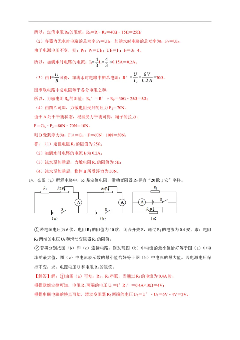 专题07欧姆定律计算问题（解析版）_8、物理总复习_8.中考物理总复习_2023年中考复习资料_二轮复习_2023年中考物理二轮题型专项复习（全国通用）