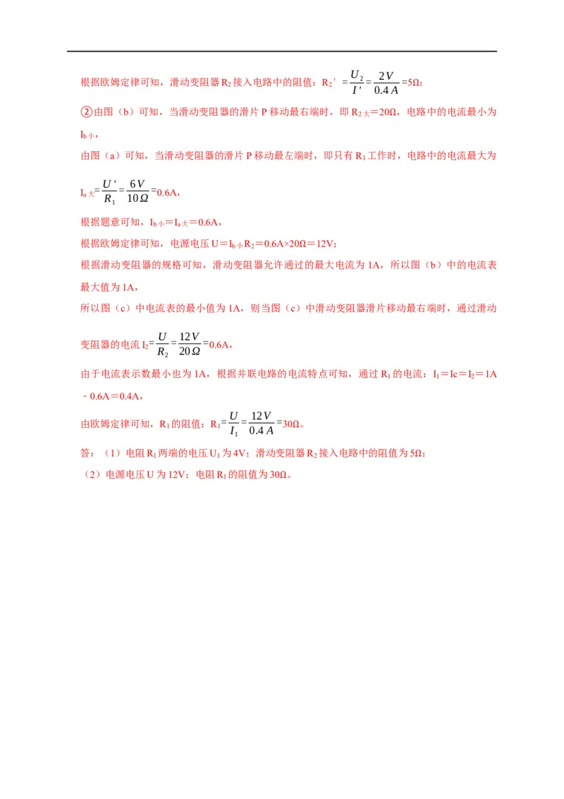 专题07欧姆定律计算问题（解析版）_8、物理总复习_8.中考物理总复习_2023年中考复习资料_二轮复习_2023年中考物理二轮题型专项复习（全国通用）