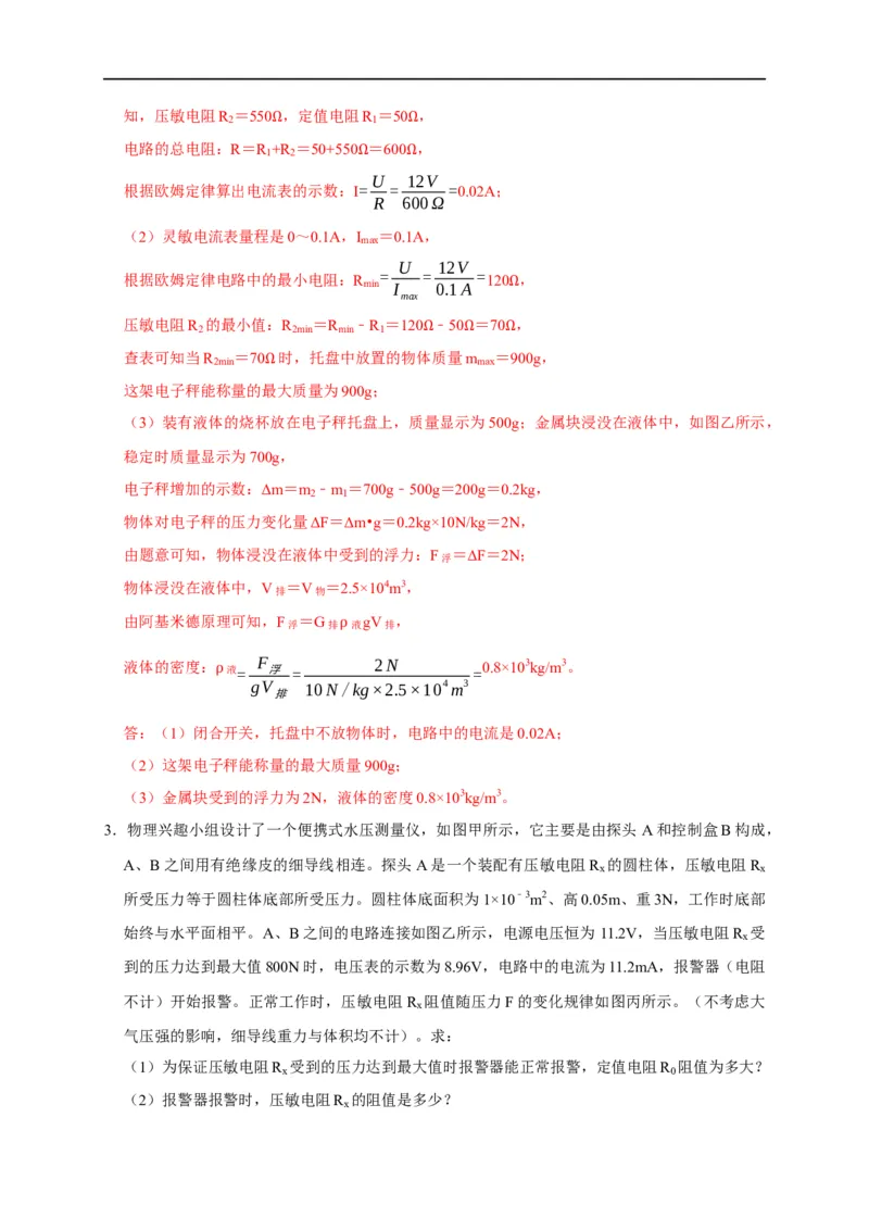专题07欧姆定律计算问题（解析版）_8、物理总复习_8.中考物理总复习_2023年中考复习资料_二轮复习_2023年中考物理二轮题型专项复习（全国通用）