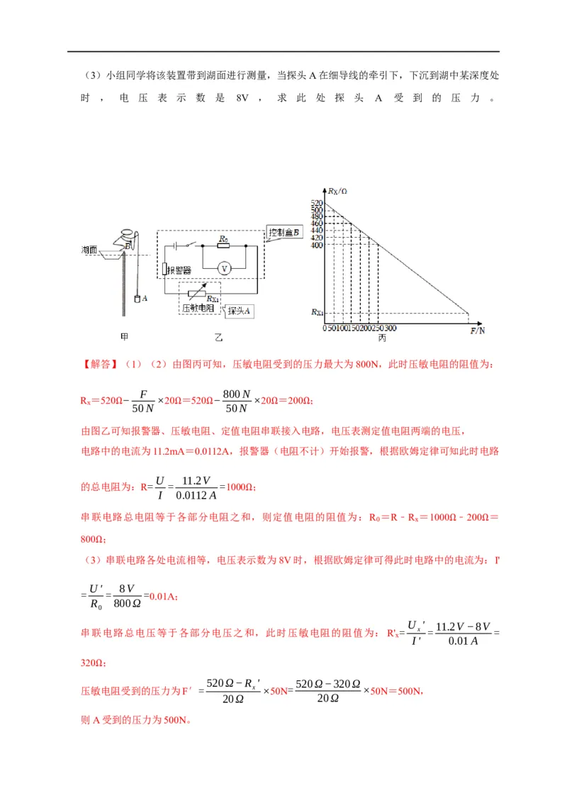 专题07欧姆定律计算问题（解析版）_8、物理总复习_8.中考物理总复习_2023年中考复习资料_二轮复习_2023年中考物理二轮题型专项复习（全国通用）