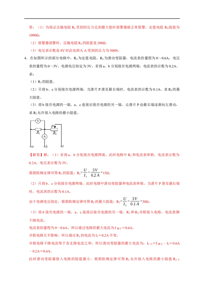 专题07欧姆定律计算问题（解析版）_8、物理总复习_8.中考物理总复习_2023年中考复习资料_二轮复习_2023年中考物理二轮题型专项复习（全国通用）
