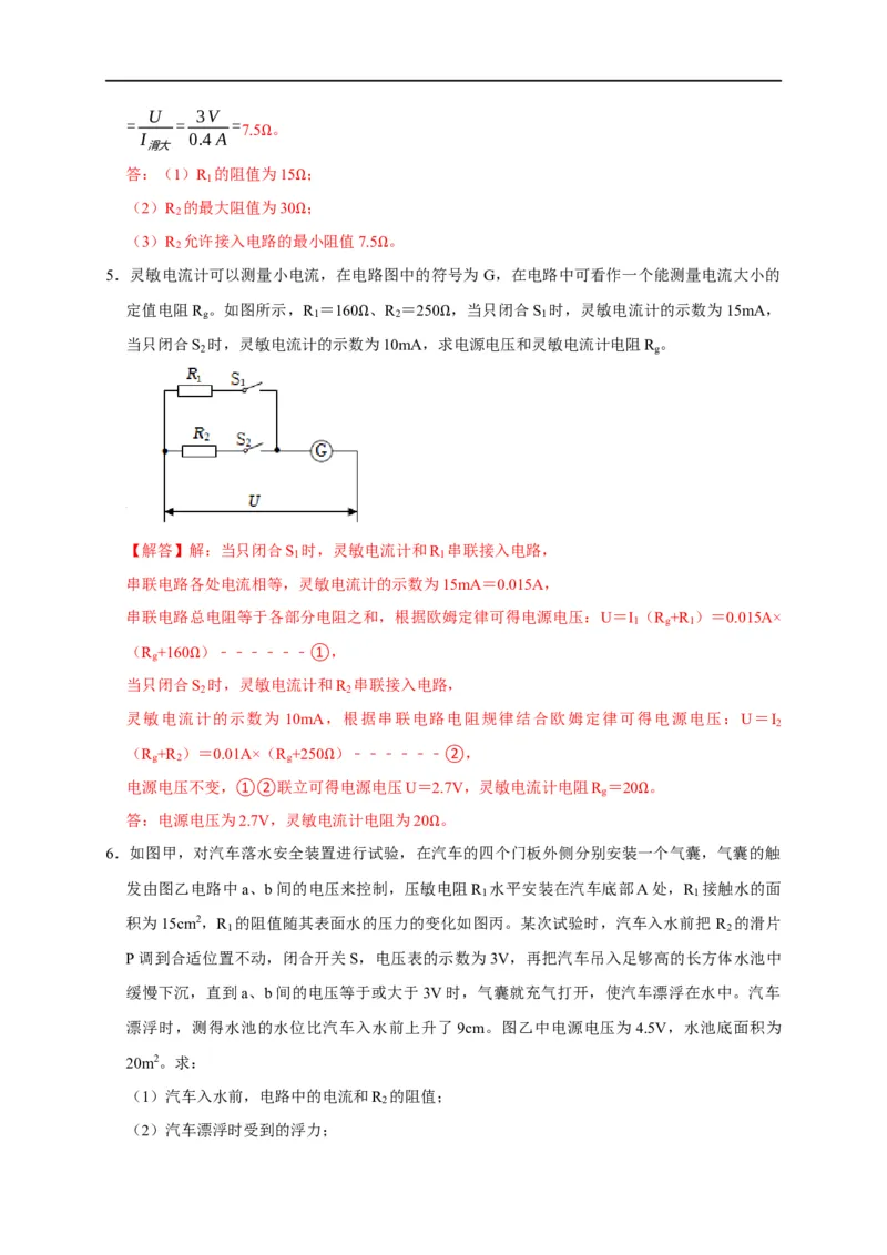 专题07欧姆定律计算问题（解析版）_8、物理总复习_8.中考物理总复习_2023年中考复习资料_二轮复习_2023年中考物理二轮题型专项复习（全国通用）