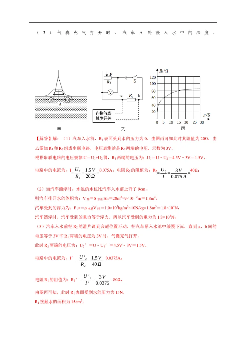 专题07欧姆定律计算问题（解析版）_8、物理总复习_8.中考物理总复习_2023年中考复习资料_二轮复习_2023年中考物理二轮题型专项复习（全国通用）