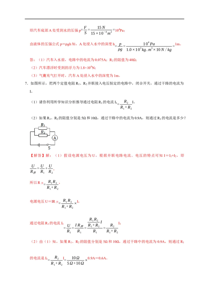 专题07欧姆定律计算问题（解析版）_8、物理总复习_8.中考物理总复习_2023年中考复习资料_二轮复习_2023年中考物理二轮题型专项复习（全国通用）
