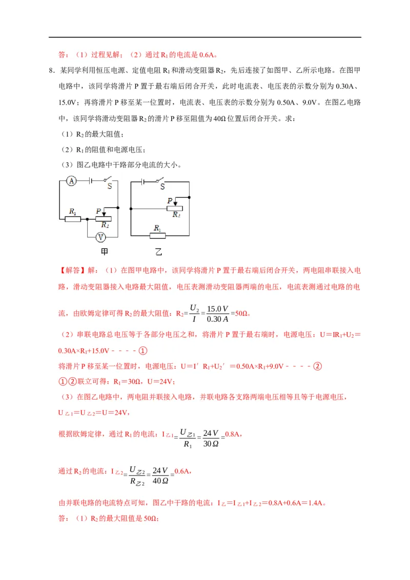 专题07欧姆定律计算问题（解析版）_8、物理总复习_8.中考物理总复习_2023年中考复习资料_二轮复习_2023年中考物理二轮题型专项复习（全国通用）
