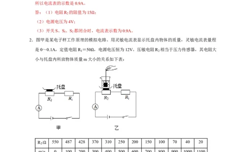 专题07欧姆定律计算问题（解析版）_8、物理总复习_8.中考物理总复习_2023年中考复习资料_二轮复习_2023年中考物理二轮题型专项复习（全国通用）