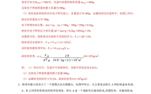 专题07欧姆定律计算问题（解析版）_8、物理总复习_8.中考物理总复习_2023年中考复习资料_二轮复习_2023年中考物理二轮题型专项复习（全国通用）