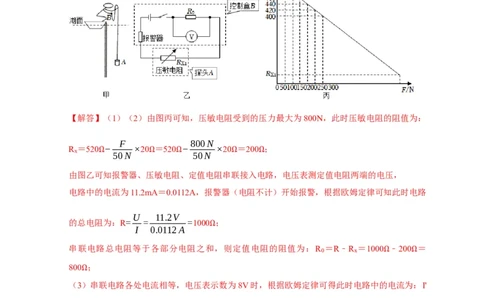 专题07欧姆定律计算问题（解析版）_8、物理总复习_8.中考物理总复习_2023年中考复习资料_二轮复习_2023年中考物理二轮题型专项复习（全国通用）
