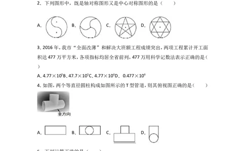 2017山东德州数学试卷+答案+解析(word整理版)_山东历年中考真题_山东省历年中考真题2013~2024_初中数学历年真题（2013-2024）
