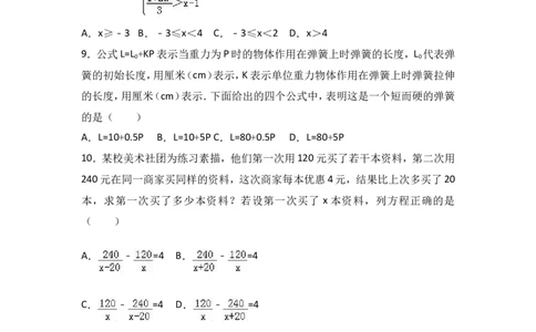 2017山东德州数学试卷+答案+解析(word整理版)_山东历年中考真题_山东省历年中考真题2013~2024_初中数学历年真题（2013-2024）