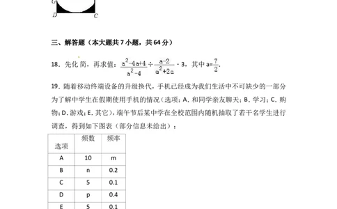 2017山东德州数学试卷+答案+解析(word整理版)_山东历年中考真题_山东省历年中考真题2013~2024_初中数学历年真题（2013-2024）