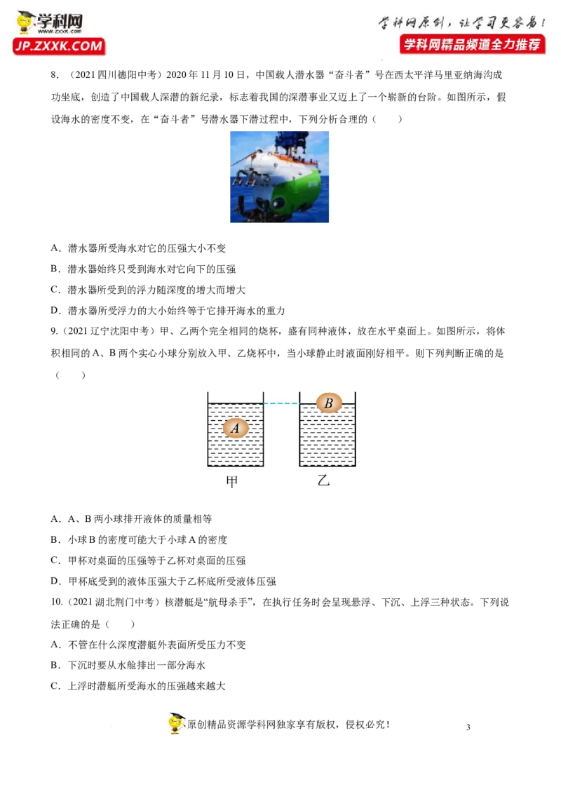 专题10浮力真题强化训练（原卷版）_8、物理总复习_8.中考物理总复习_2022年中考复习资料_2022年中考物理一轮复习金讲练267905642
