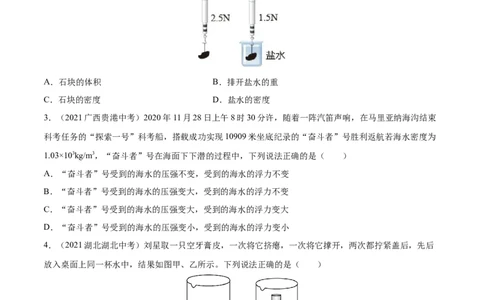 专题10浮力真题强化训练（原卷版）_8、物理总复习_8.中考物理总复习_2022年中考复习资料_2022年中考物理一轮复习金讲练267905642