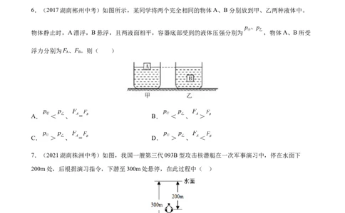 专题10浮力真题强化训练（原卷版）_8、物理总复习_8.中考物理总复习_2022年中考复习资料_2022年中考物理一轮复习金讲练267905642