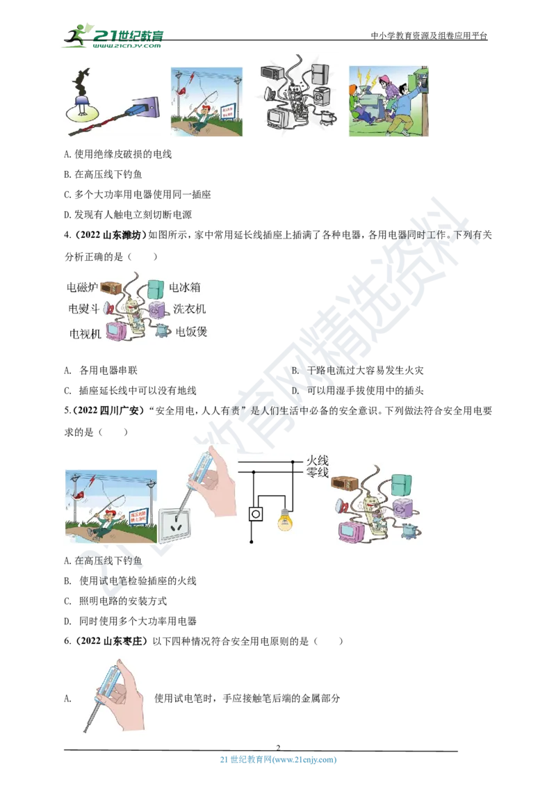 专题43安全用电情景问题（原卷版）_8、物理总复习_8.中考物理总复习_2023年中考复习资料_专项复习_2023年用小微专题精准练助力中考物理四点问题大突破