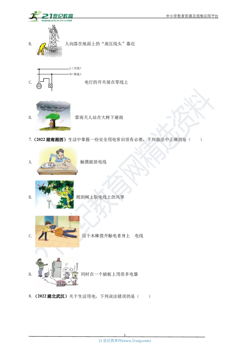 专题43安全用电情景问题（原卷版）_8、物理总复习_8.中考物理总复习_2023年中考复习资料_专项复习_2023年用小微专题精准练助力中考物理四点问题大突破