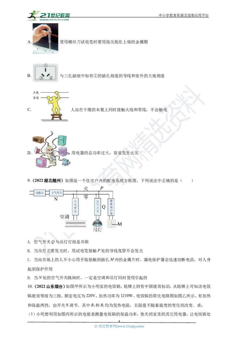 专题43安全用电情景问题（原卷版）_8、物理总复习_8.中考物理总复习_2023年中考复习资料_专项复习_2023年用小微专题精准练助力中考物理四点问题大突破