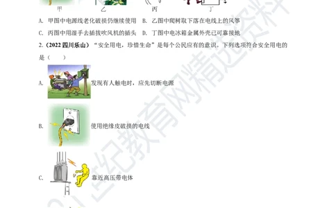 专题43安全用电情景问题（原卷版）_8、物理总复习_8.中考物理总复习_2023年中考复习资料_专项复习_2023年用小微专题精准练助力中考物理四点问题大突破