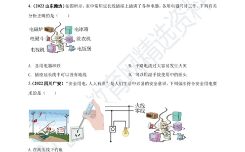 专题43安全用电情景问题（原卷版）_8、物理总复习_8.中考物理总复习_2023年中考复习资料_专项复习_2023年用小微专题精准练助力中考物理四点问题大突破